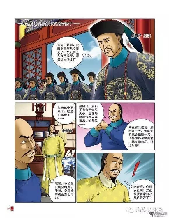 漫画版雍正皇帝-清朝-史说今论