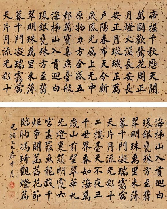 清朝光緒帝書法欣賞:治世能力不足,書法堪稱精湛