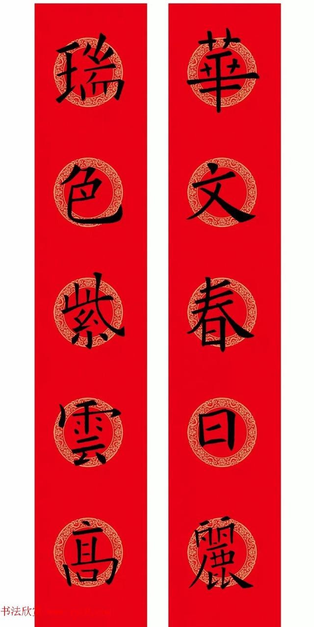 欧阳询楷书集字春联(五言 七言 横批)